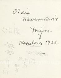 ΟΙ ΔΥΟ ΦΙΛΕΣ