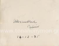 ΛΙΜΑΝΙ ΑΛΕΞΑΝΔΡΕΙΑΣ