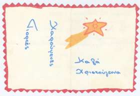 Ευχές για το 2024