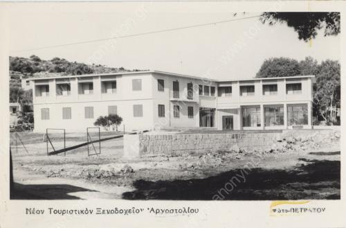 ΤΟΥΡΙΣΤΙΚΟΝ ΞΕΝΟΔΟΧΕΙΟΝ